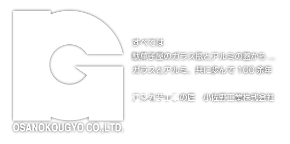 小佐野工業株式会社ロゴ